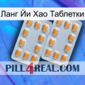 Ланг Йи Хао Таблетки cialis4